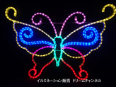 蝶々 イルミネーション