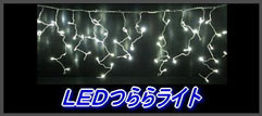 �k�d�c��烉�C�g