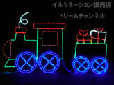 トレイン(平面タイプ)