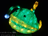 ドリームチャンネル アンコウ