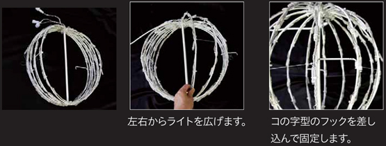 ラインボール組み立て方