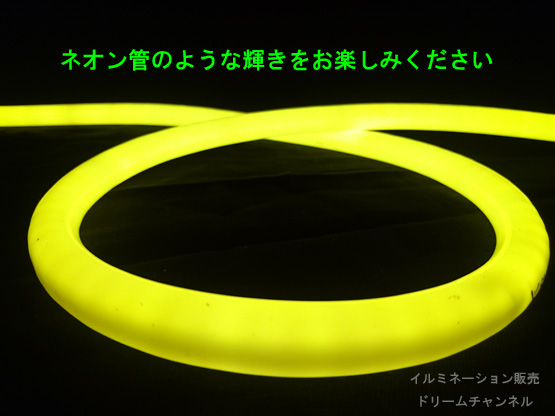 丸形ネオンロープライト