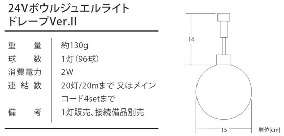 ボウルジュエルライト サイズ