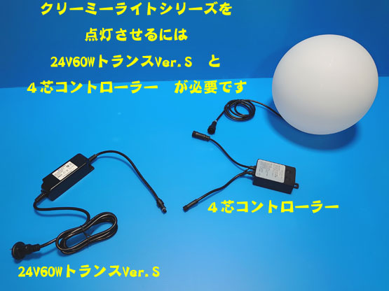 クリーミーライト連結方法