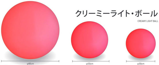 クリーミーボールサイズ