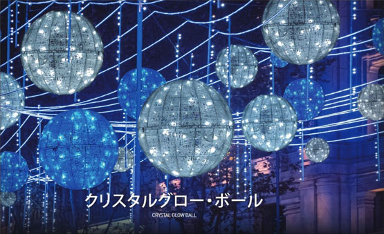 クリスタルグローボール